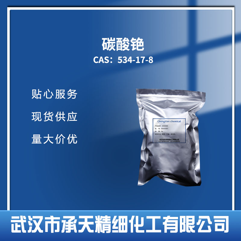 碳酸铯,Cesium carbonate