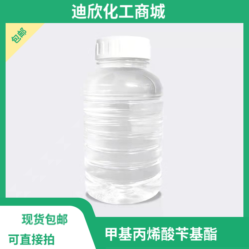 甲基丙烯酸苄基酯,Benzyl methacrylate