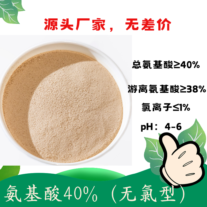 无盐氨基酸粉,Non-salt amino acid  powder