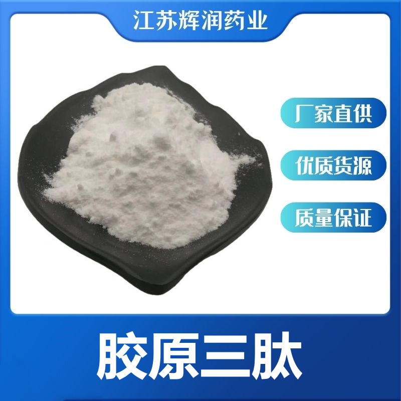 膠原三肽,collagen tripeptide