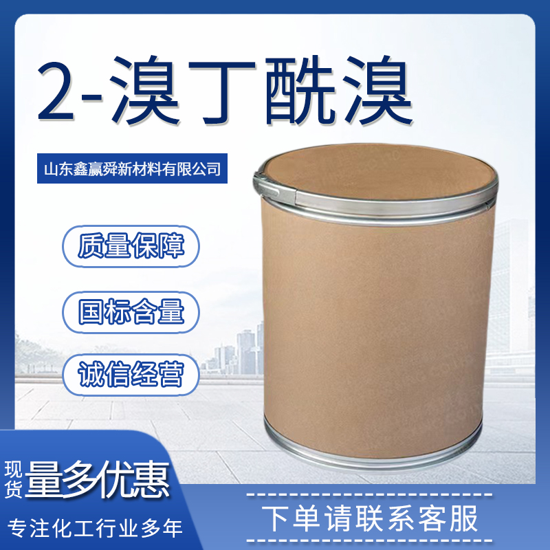 2-溴丁酰溴,2-bromobutyryl bromide