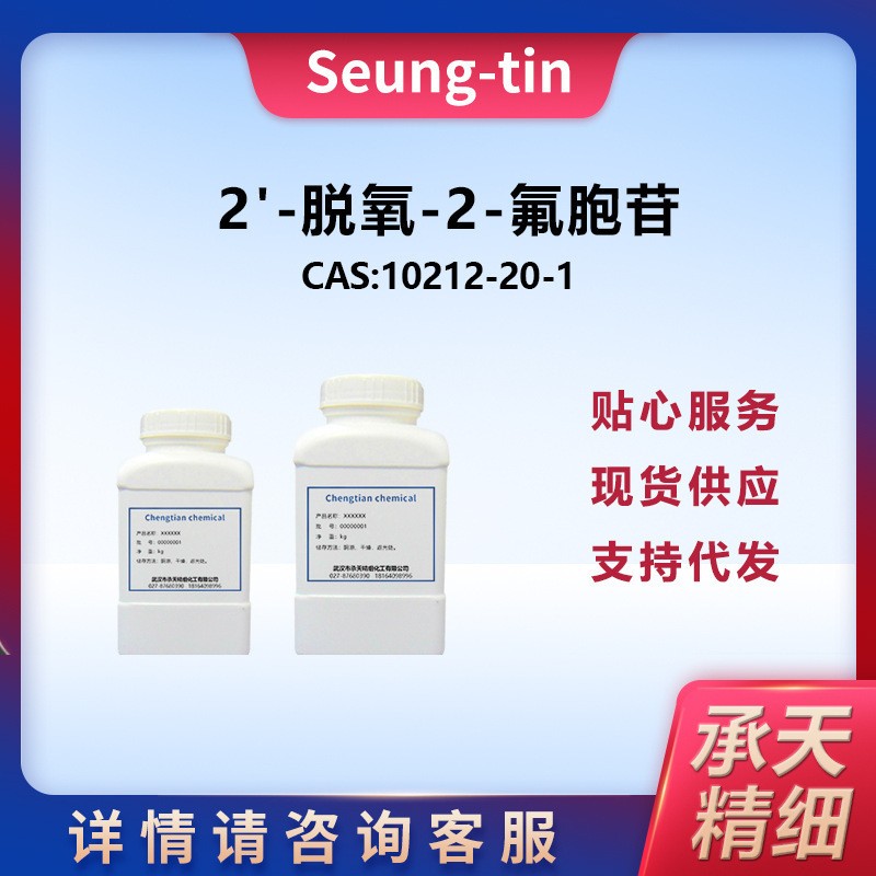 2'-脱氧-2-氟胞苷,4-Amino-1-[(2R,3R,4R,5R)-3-fluoro-4-hydroxy-5-(hydroxymethyl)oxolan-2-yl]pyrimidin-2-one