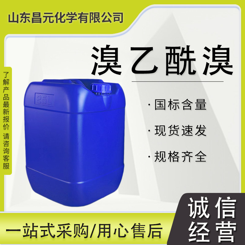 溴乙酰溴,Bromoacetyl bromide