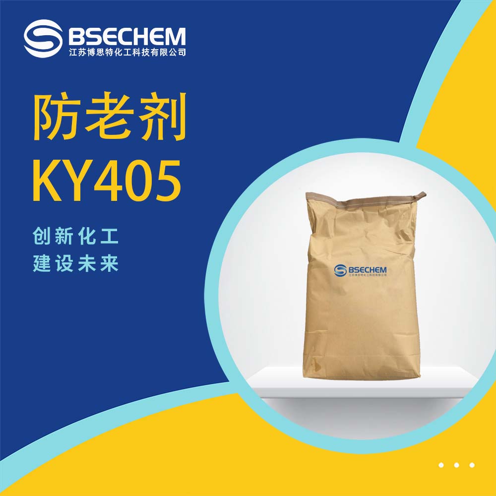 防老剂ky-405,Bis[4-(2-phenyl-2-propyl)phenyl]amine