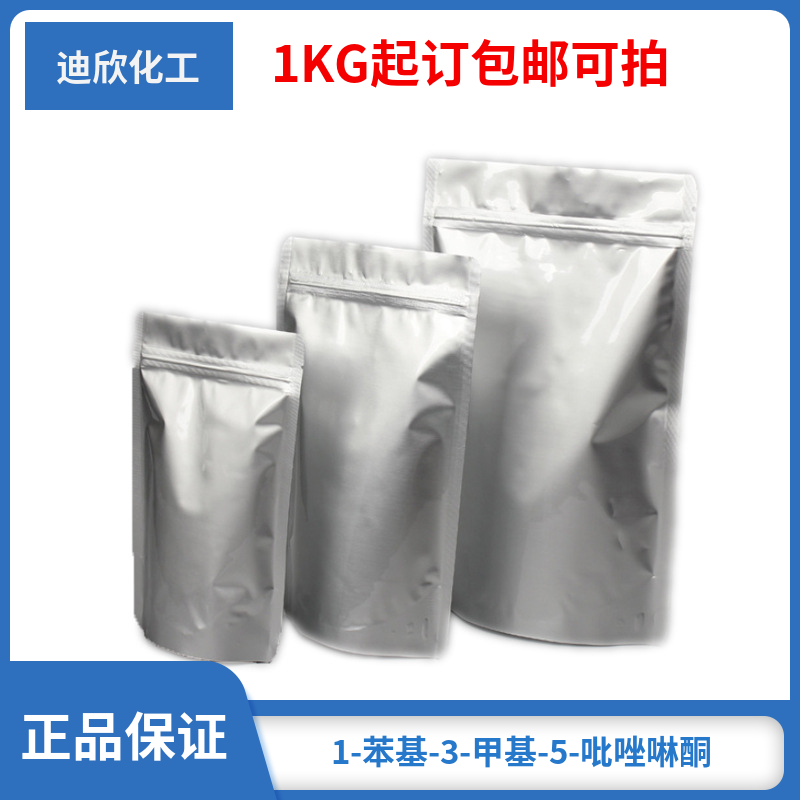 1-苯基-3-甲基-5-吡唑啉酮,1,2-Dihydro-5-methyl-2-phenyl-3H-pyrazol-3-one