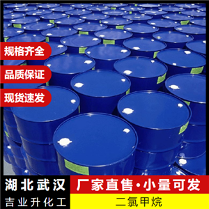   可售 二氯甲烷 75-09-2 有机溶剂冷冻剂萃取剂 