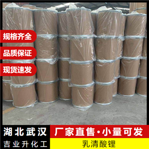  提供样品 乳清酸锂 5266-20-6 用于载体材料中间体 