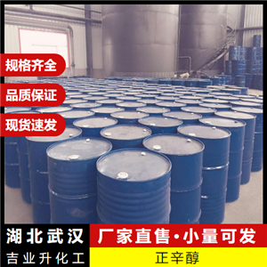  全国可售 正辛醇 111-87-5 增塑溶剂萃取稳定  