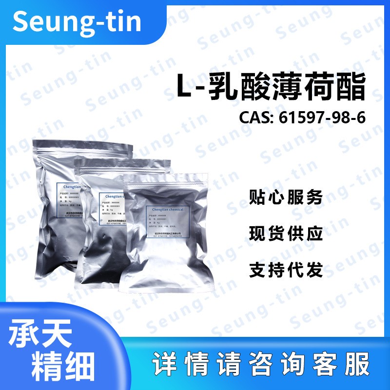 L-乳酸薄荷酯,L-Menthyl lactate