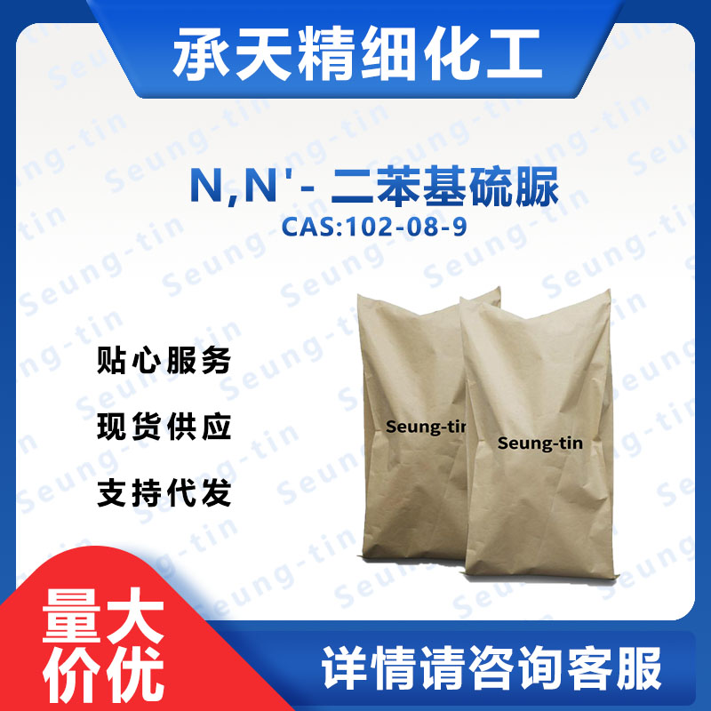 N,N'-二苯基硫脲,1,3-Diphenyl-2-thiourea