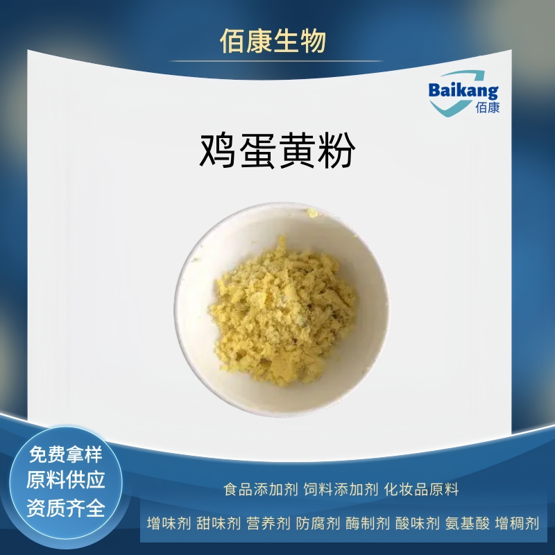 雞蛋黃粉,hen yolk powder