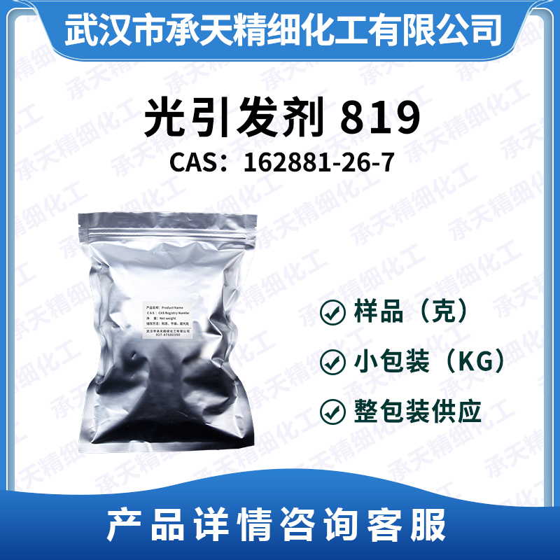 光引发剂819,Phenylbis(2,4,6-trimethylbenzoyl)phosphine oxide