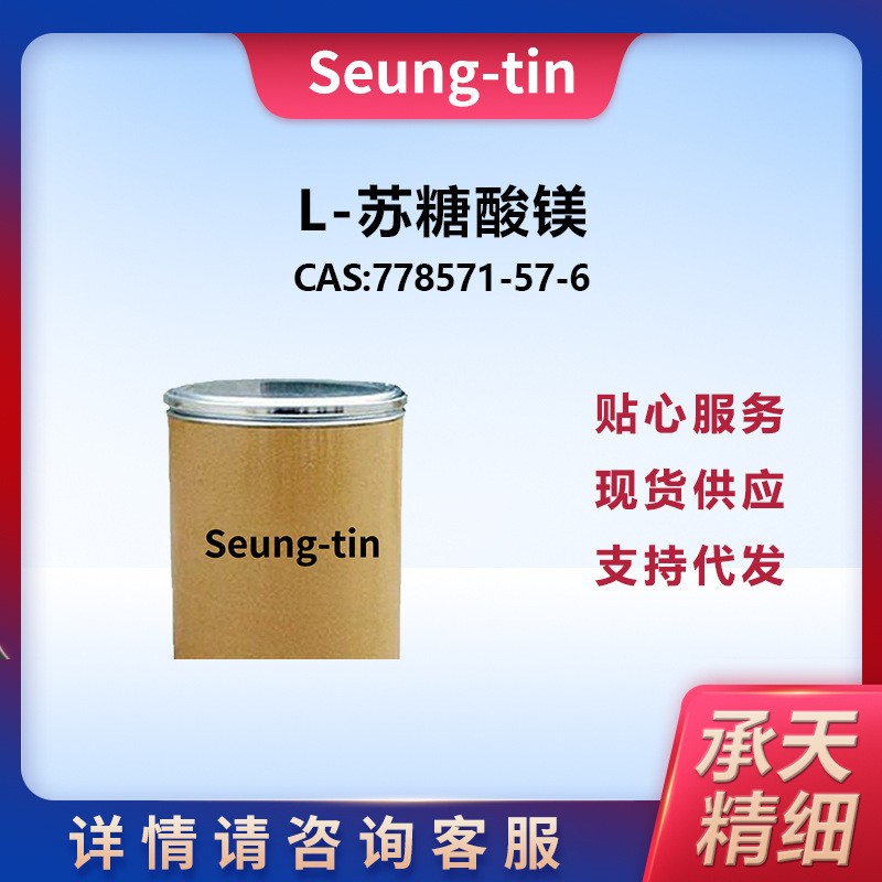 L-苏糖酸镁,L-Threonic acid magnesium salt