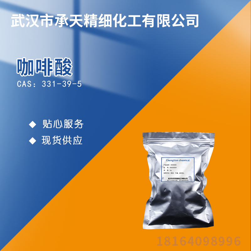 咖啡酸,Caffeic acid