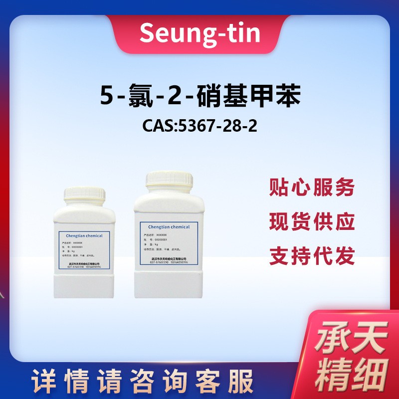 5-氯-2-硝基甲苯,5-Chloro-2-nitrotoluene