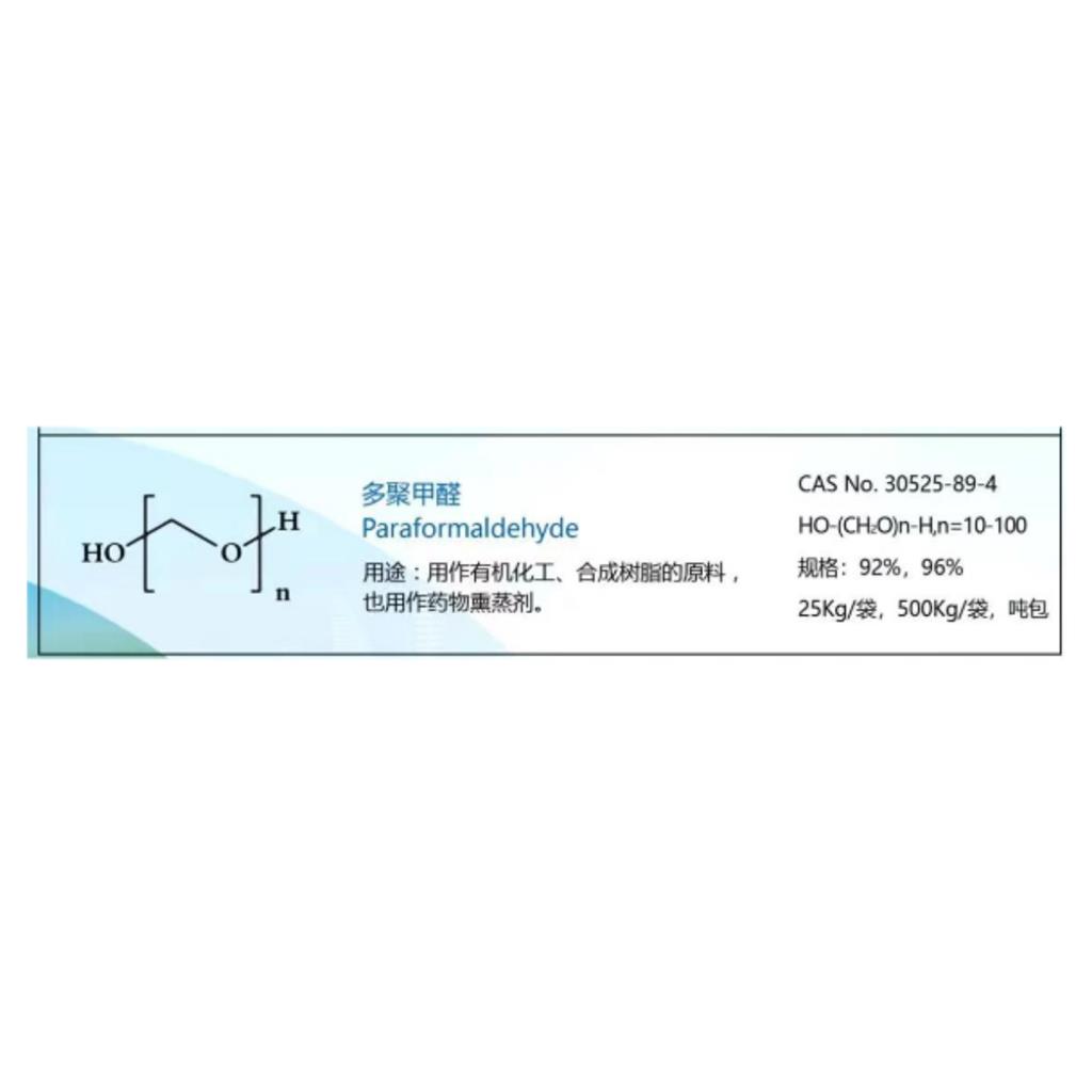 多聚甲醛,Paraformaldehyde