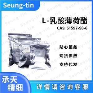 L-乳酸薄荷酯,L-Menthyl lactate