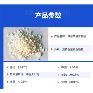 甲基苯并三氮唑,TTA