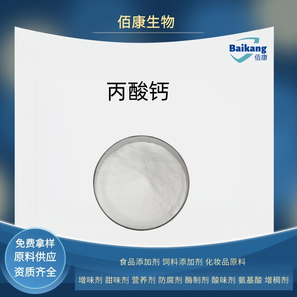 丙酸鈣,Calcium Propionate