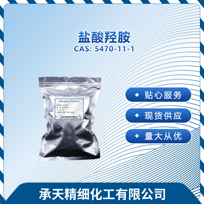 鹽酸羥胺,Hydroxylamine hydrochloride