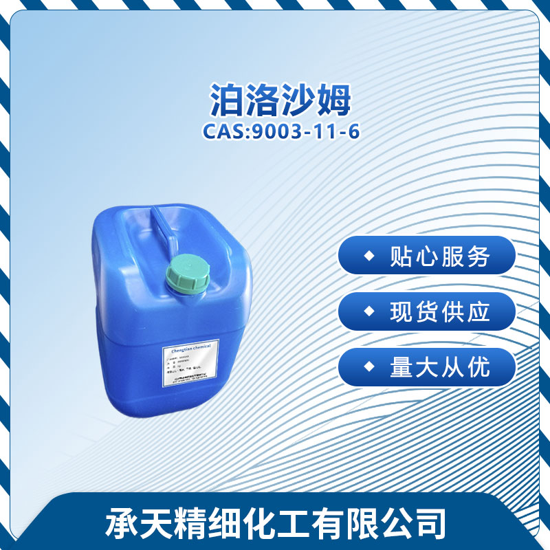 泊洛沙姆188,Polyethylene-polypropylene glycol