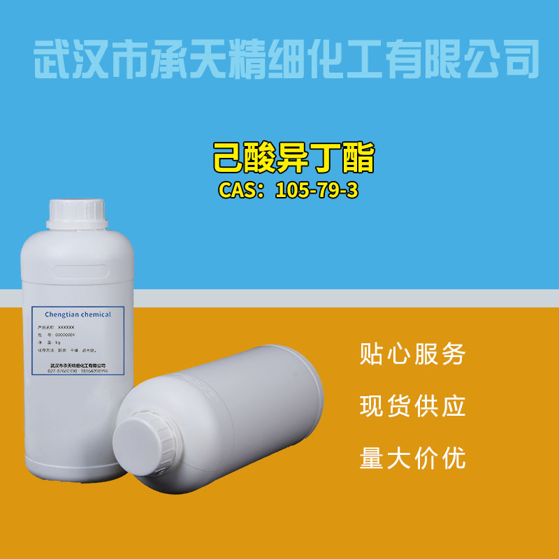 己酸异丁酯,Isobutyl hexanoate