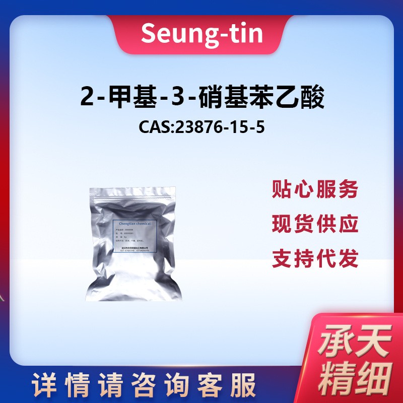 2-甲基-3-硝基苯乙酸,2-Methyl-3-nitro-benzeneacetic acid