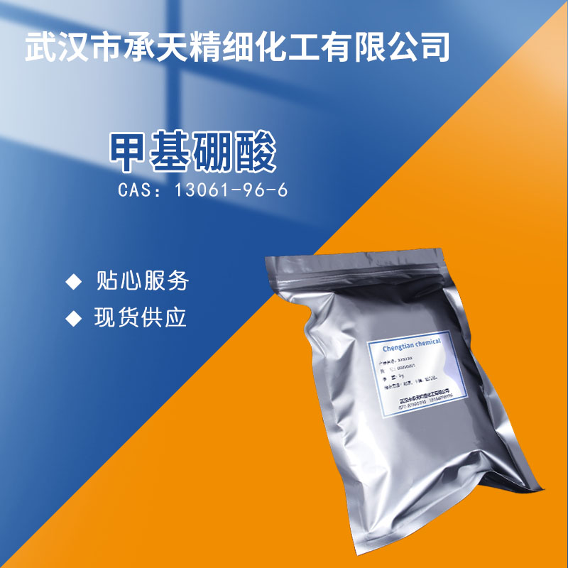 甲基硼酸,Methylboronic acid