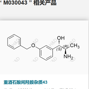 重酒石酸间羟胺杂质43,Metaraminol bitartrate Impurity 43