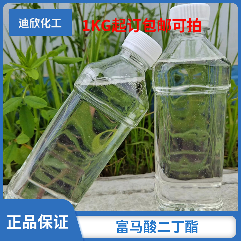 富马酸二丁酯,Dibutyl fumarate