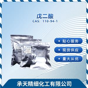 戊二酸,Glutaric acid