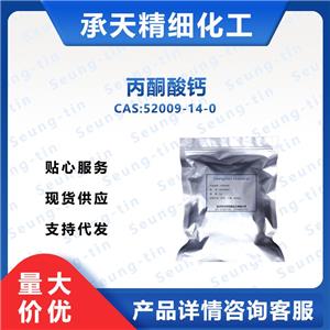 丙酮酸钙 52009-14-0