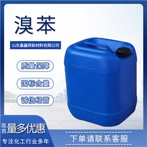 溴苯 分析试剂 量多价优108-86-1 无色油状液体 库存充足 质量保证 桶装