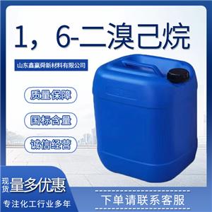 1，6-二溴己烷 有机合成 无色液体 629-03-8 质保价优 工业级