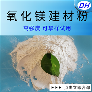 重质轻烧氧化镁 氧化镁建材粉