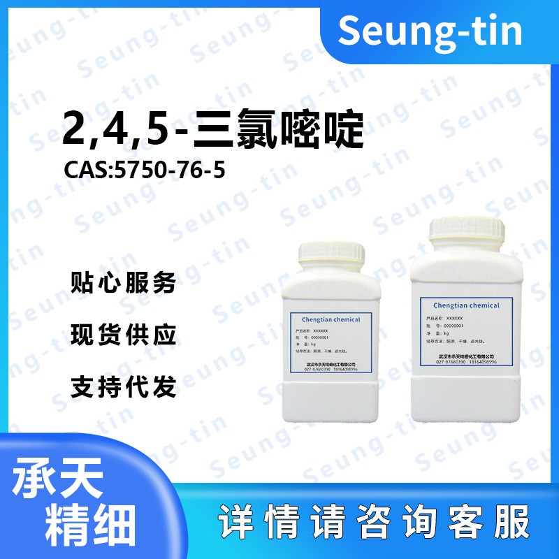 2,4,5-三氯嘧啶,2,4,5-Trichloropyrimidine