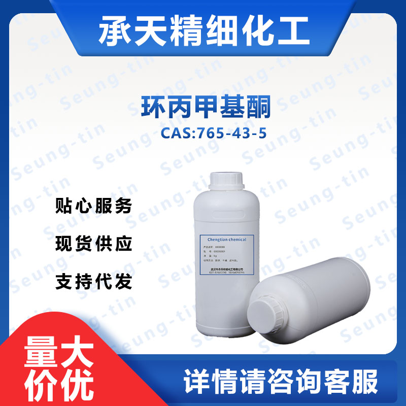 环丙甲基酮,Cyclopropyl methyl ketone