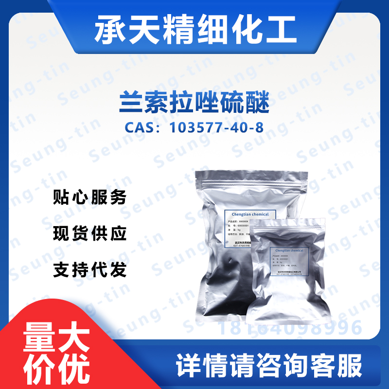 兰索拉唑硫醚,2-[3-Methyl-4-(2,2,2-trifluoroethoxy)-2-pyridinyl]methylthio-1H-benzimidazole