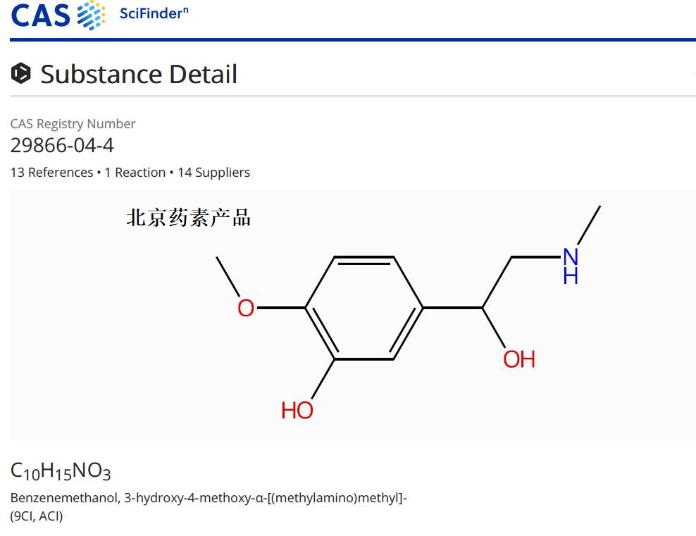 3-羟基-4-甲氧基-α-（甲氨基甲基）苯甲醇,3-hydroxy-4-methoxy-α-[(methylamino)methyl]-benzenemethanol