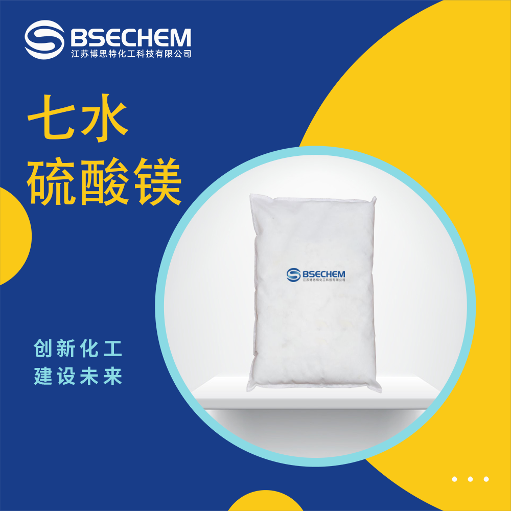 七水硫酸镁,Magnesium sulfate heptahydrate