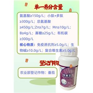 氨基酸螯合锌锰硼,Amino acid trace element