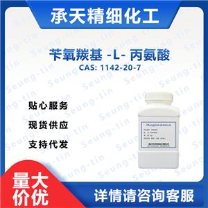 苄氧羰基-L-丙氨酸 1142-20-7