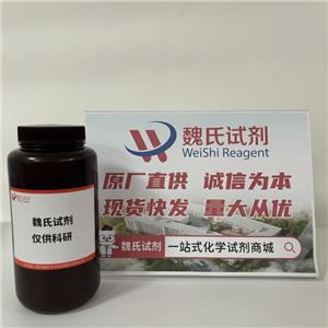 魏氏试剂  N-叔丁氧羰基-1,4-丁二胺—68076-36-8