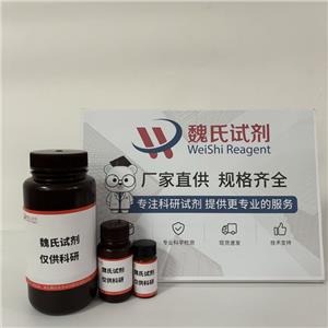 魏氏试剂 3,5-二氨基苯甲酸—535-87-5