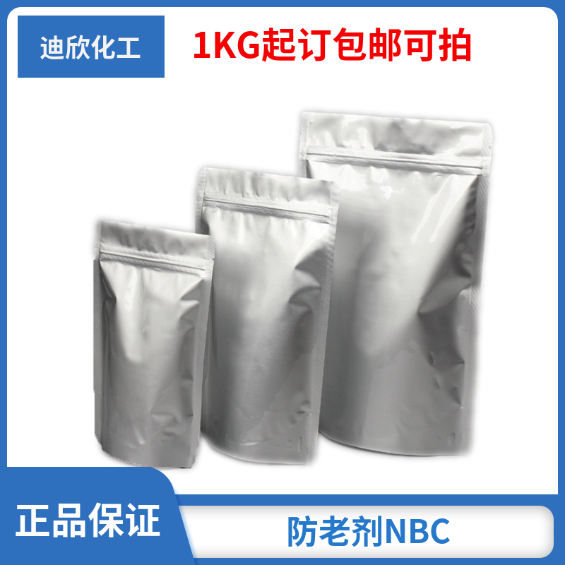 二丁基二硫代氨基甲酸鎳,Nickel dibutyldithiocarbamate