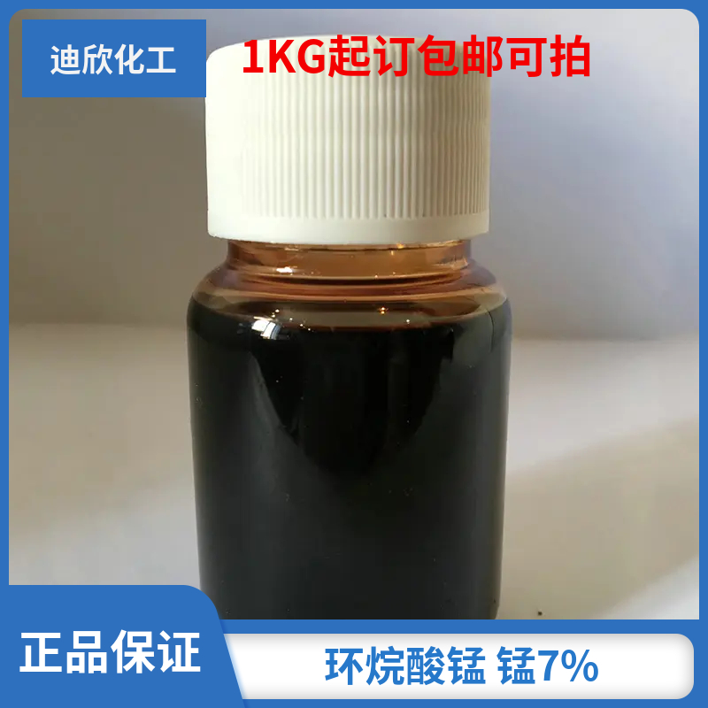 环烷酸锰,Manganese naphthenate