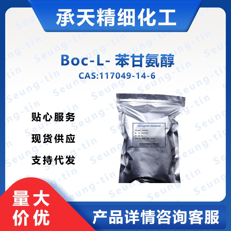 Boc-L-苯甘氨醇,BOC-L-Phenylglycinol