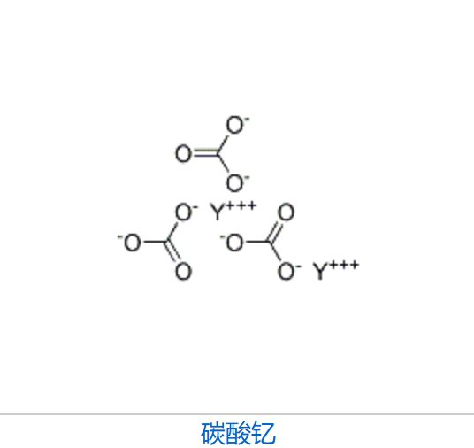 碳酸釔,yttrium carbonate