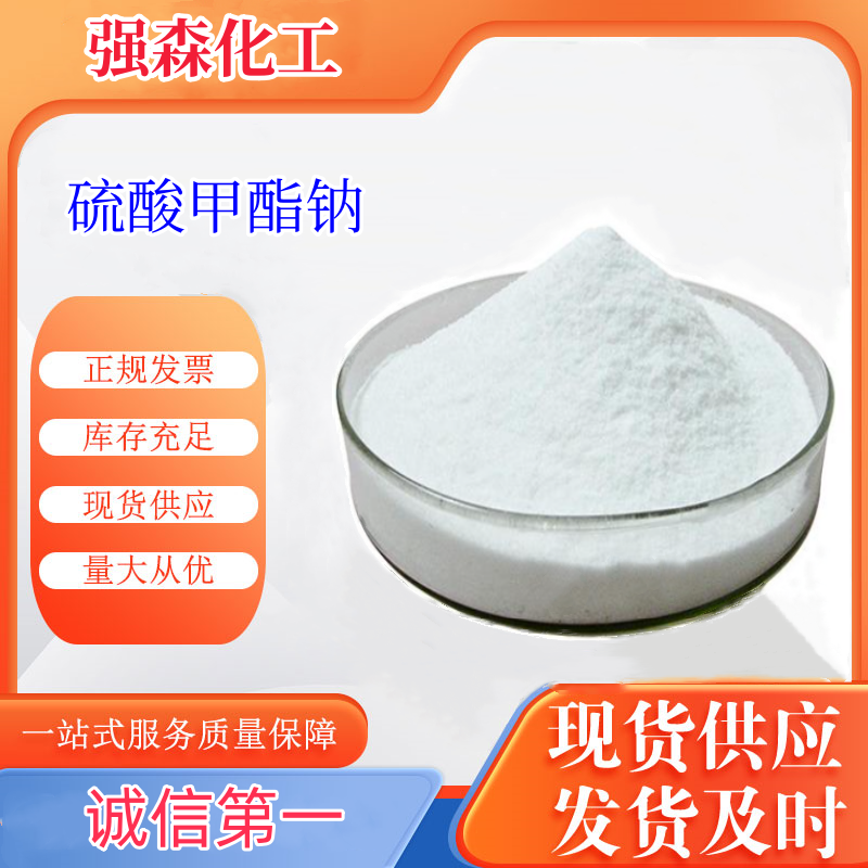 硫酸甲酯钠,Sodium methyl sulfate