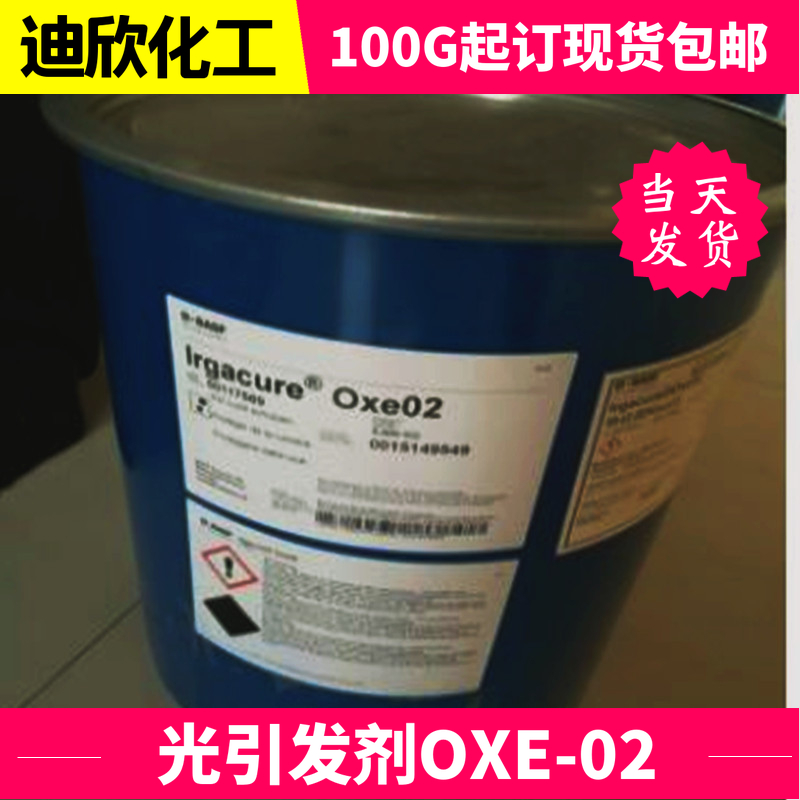 光引發(fā)劑OXE-02,1-[9-Ethyl-6-(2-methylbenzoyl)-9H-carbazol-3-yl]ethanone 1-(O-acetyloxime)